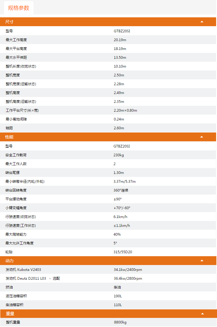 甘肅升降平臺GTBZ20SI規格參數